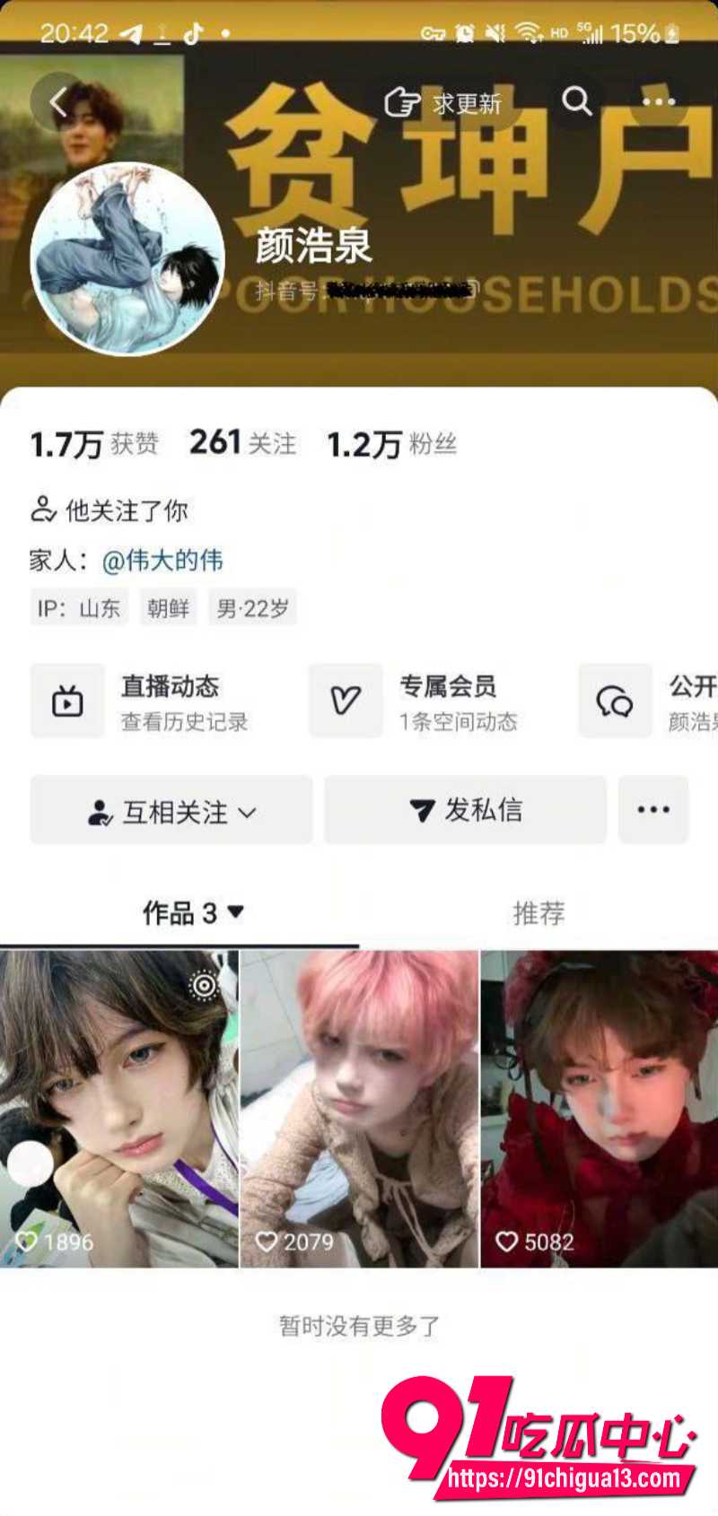 抖音颜浩泉6 抖音颜浩泉6
