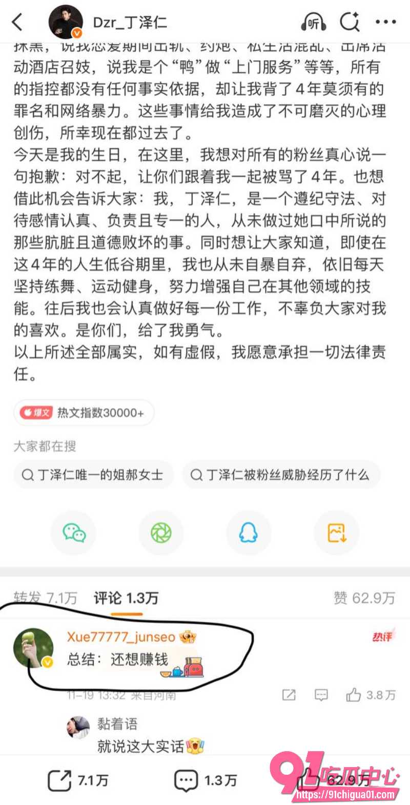 丁泽仁喊冤翻车21