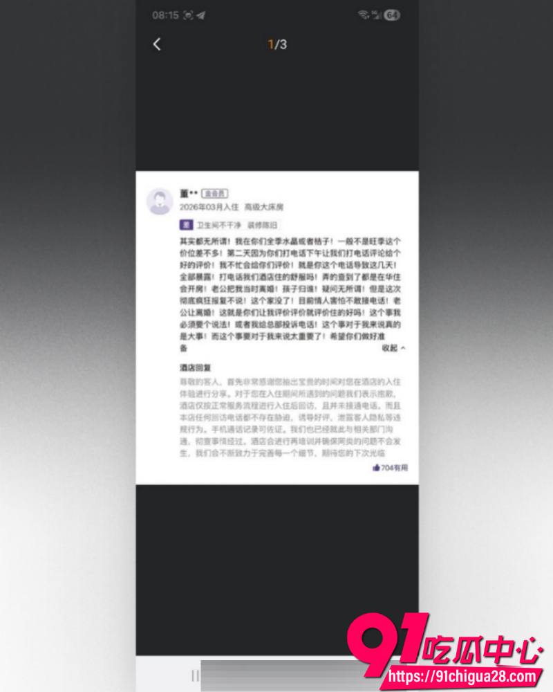 酒店回访电话暴露开房 3 酒店回访电话暴露开房 3