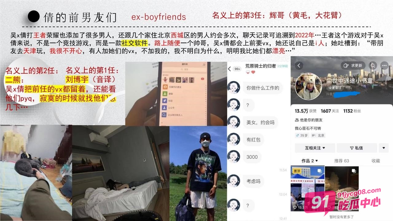 中国矿业大学大瓜 校园鸡 吴文倩 学术造假 50页PPT讲诉事件全过程 配图33