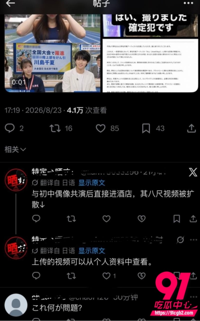 川岛千夏修学旅行偷跑开房16
