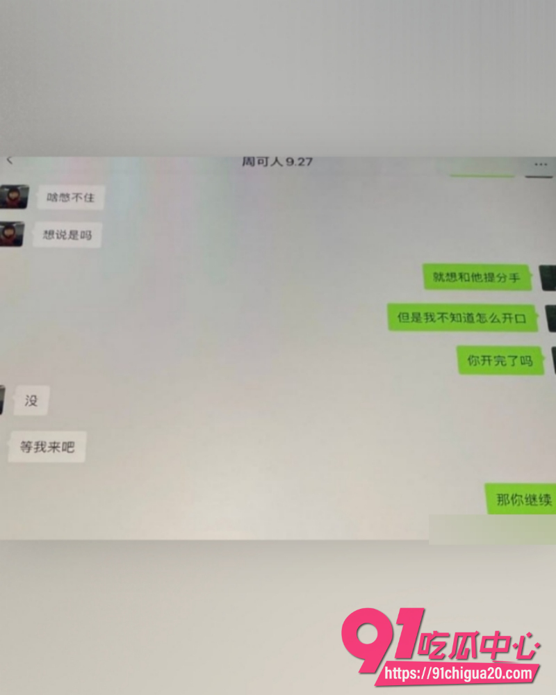 音乐剧演员陈楷控诉前女友严小北出轨 24