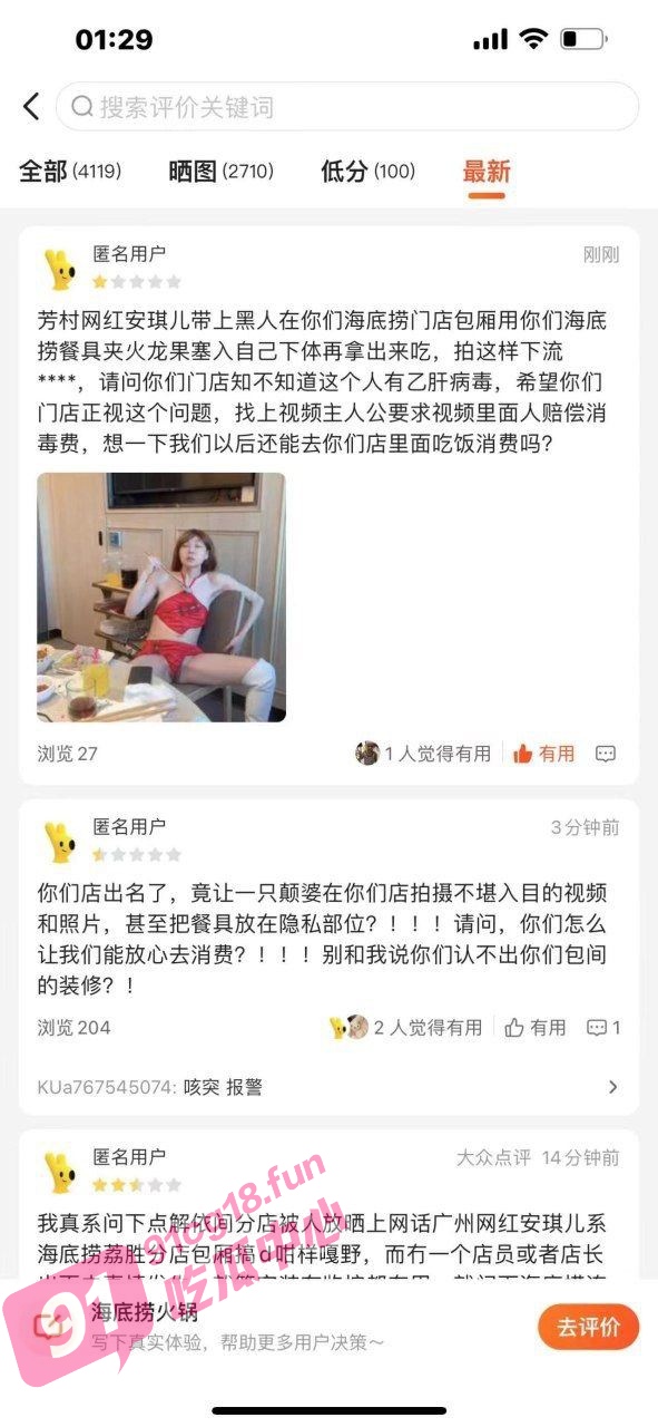 广州网红安琪儿海底捞事件～热门网红在海底捞包间拍摄不雅视频 原版视频疯传！