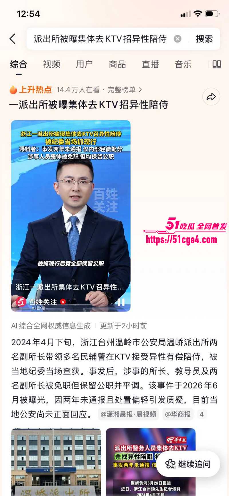 温峤派出所所长蒋辉华带手下集体嫖娼01