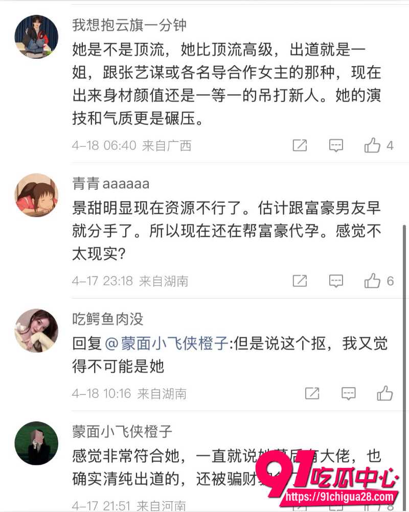 景甜代孕诈骗富豪3亿 14 景甜代孕诈骗富豪3亿 14