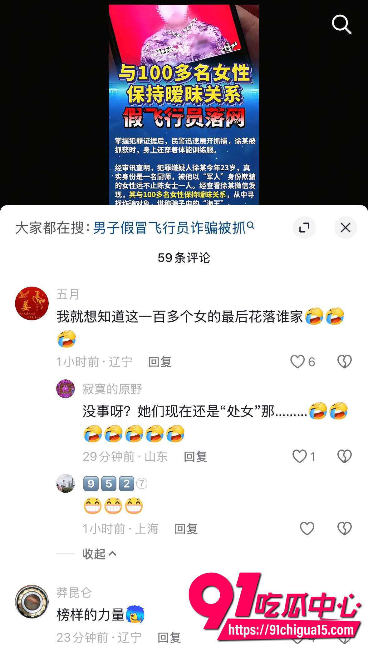 山东烟台女子被假飞行员骗财骗色报警后发现对方竟是个厨师13