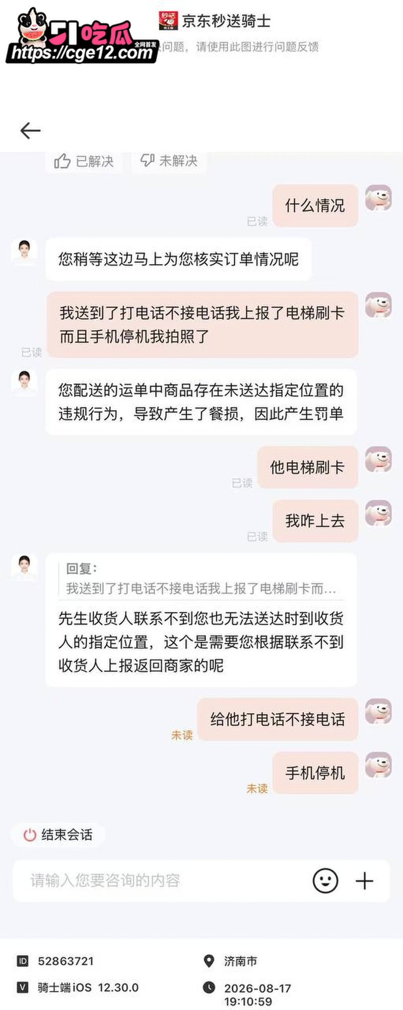 外卖小哥被投诉扣钱 2