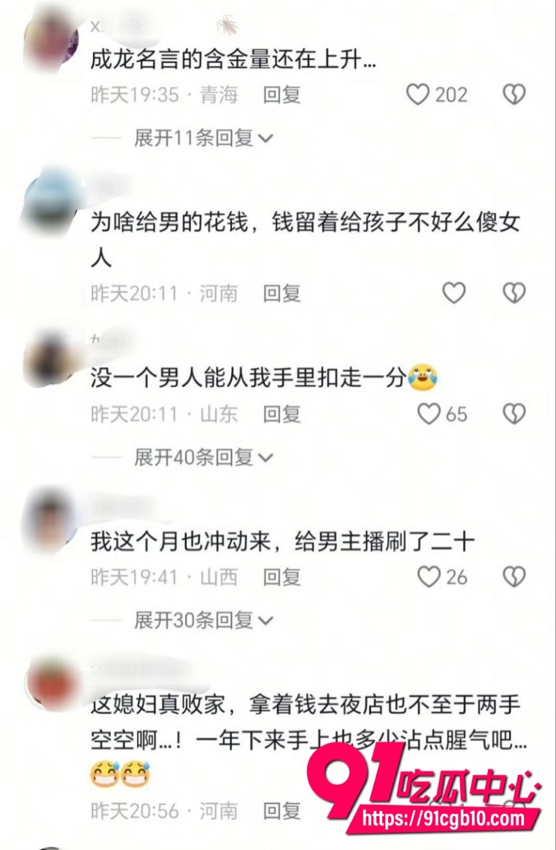 郑州刘先生8年时间赚110万 被妻子全打赏给男主播 3