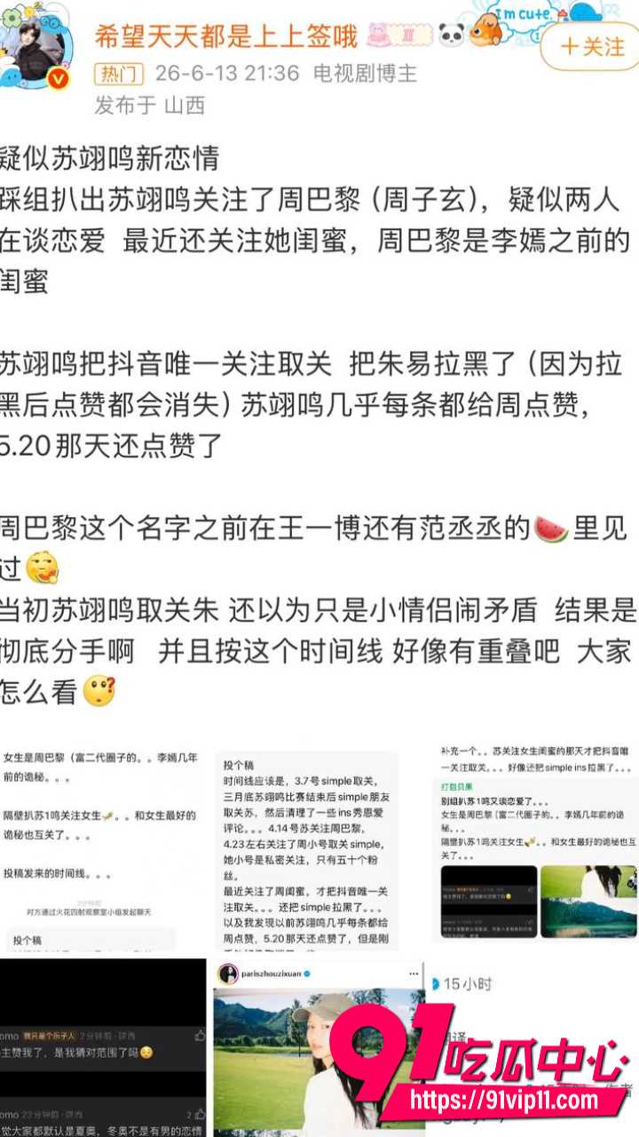 苏翊鸣新恋情15 苏翊鸣新恋情15