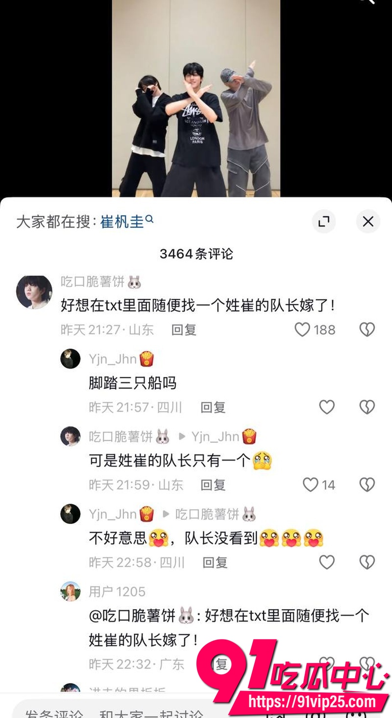 2026年韩国男团TXT队长崔秀彬 被前男友实名爆料出轨 聊天记录曝光脚踏多船 与队友崔然竣亲密学舞引全网热议33 2026年韩国男团TXT队长崔秀彬 被前男友实名爆料出轨 聊天记录曝光脚踏多船 与队友崔然竣亲密学舞引全网热议33