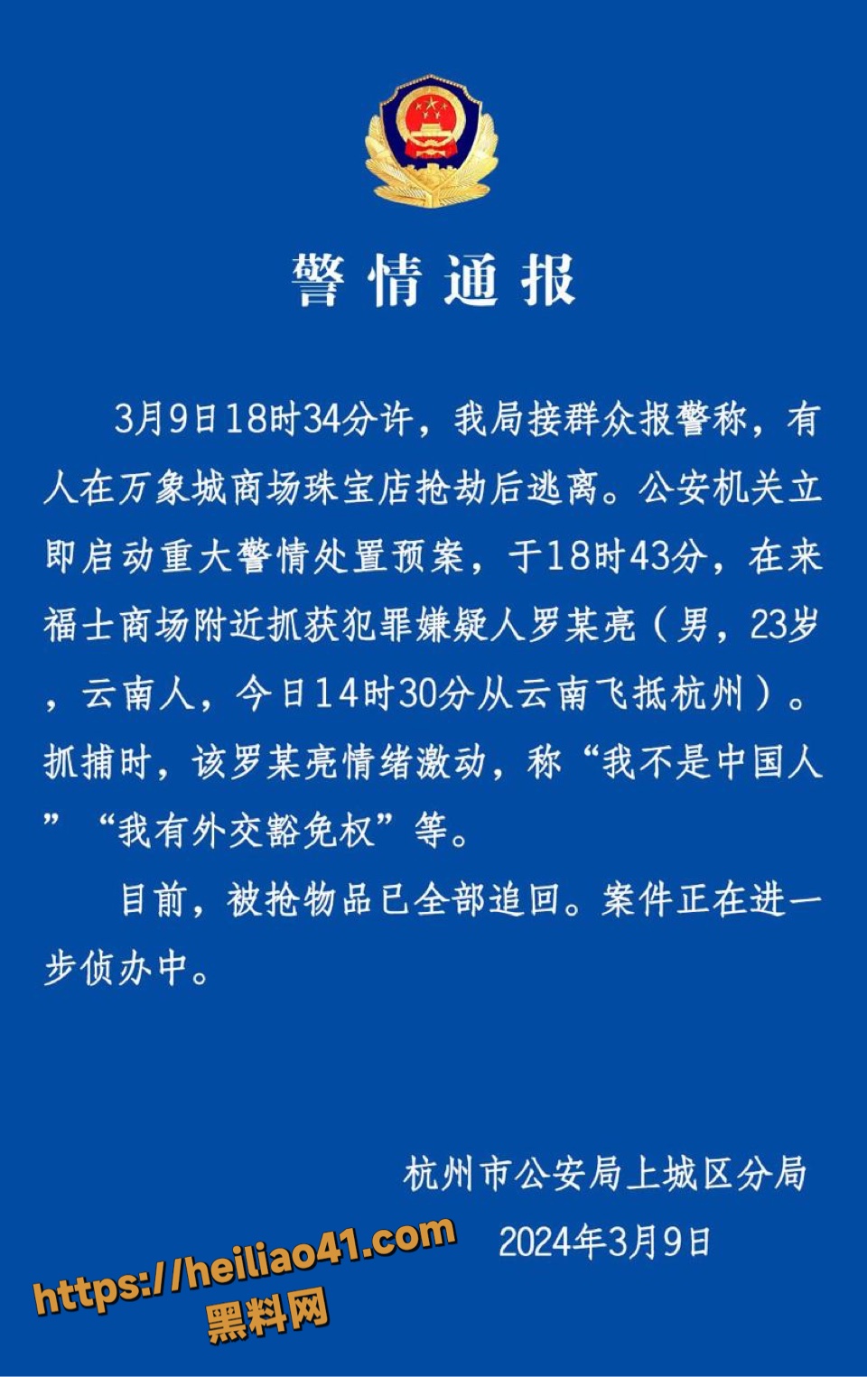杭州万象汇珠宝店 抢手镯男子被外卖小哥 柴振鹏 当场制服 现场视频流出疯传！