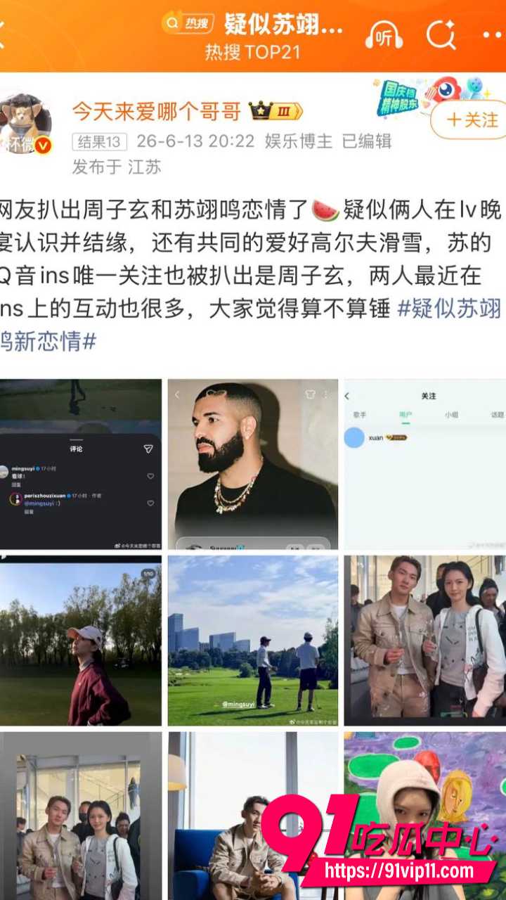 苏翊鸣新恋情12 苏翊鸣新恋情12