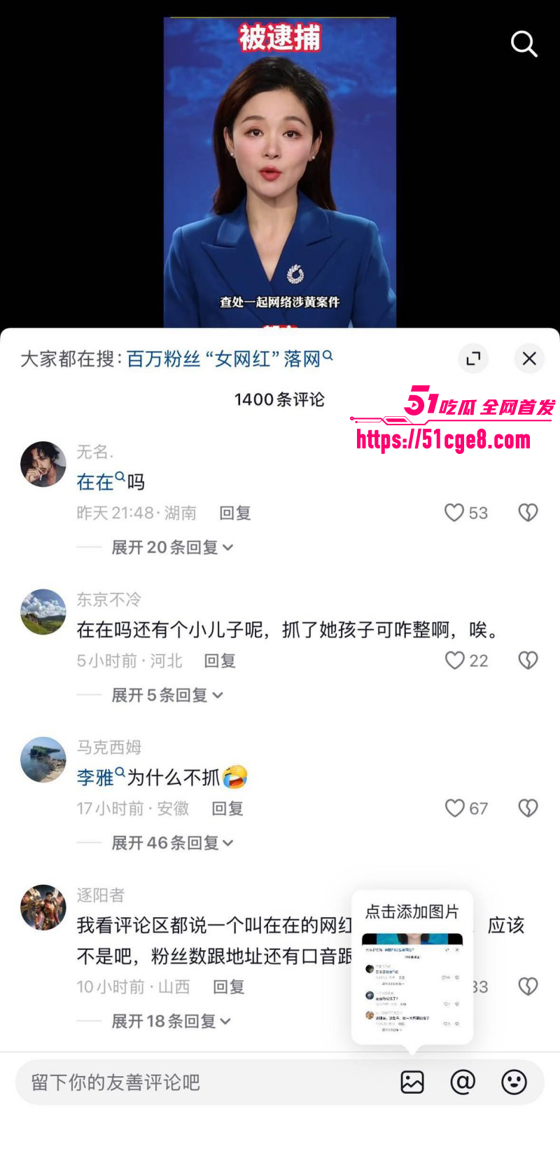 抖音网红在在吗涉黄被抓016 抖音网红在在吗涉黄被抓016