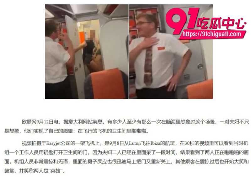 英国易捷航空飞机惊现厕所做爱2