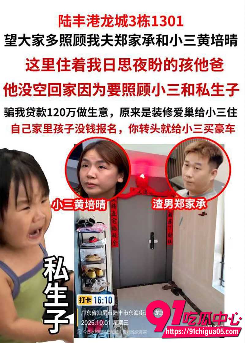 13郑家承出轨小三黄培晴事件 1