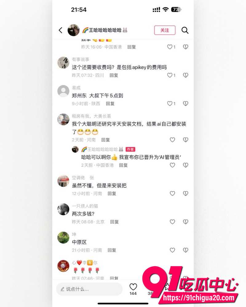 OpenClaw小龙虾 17