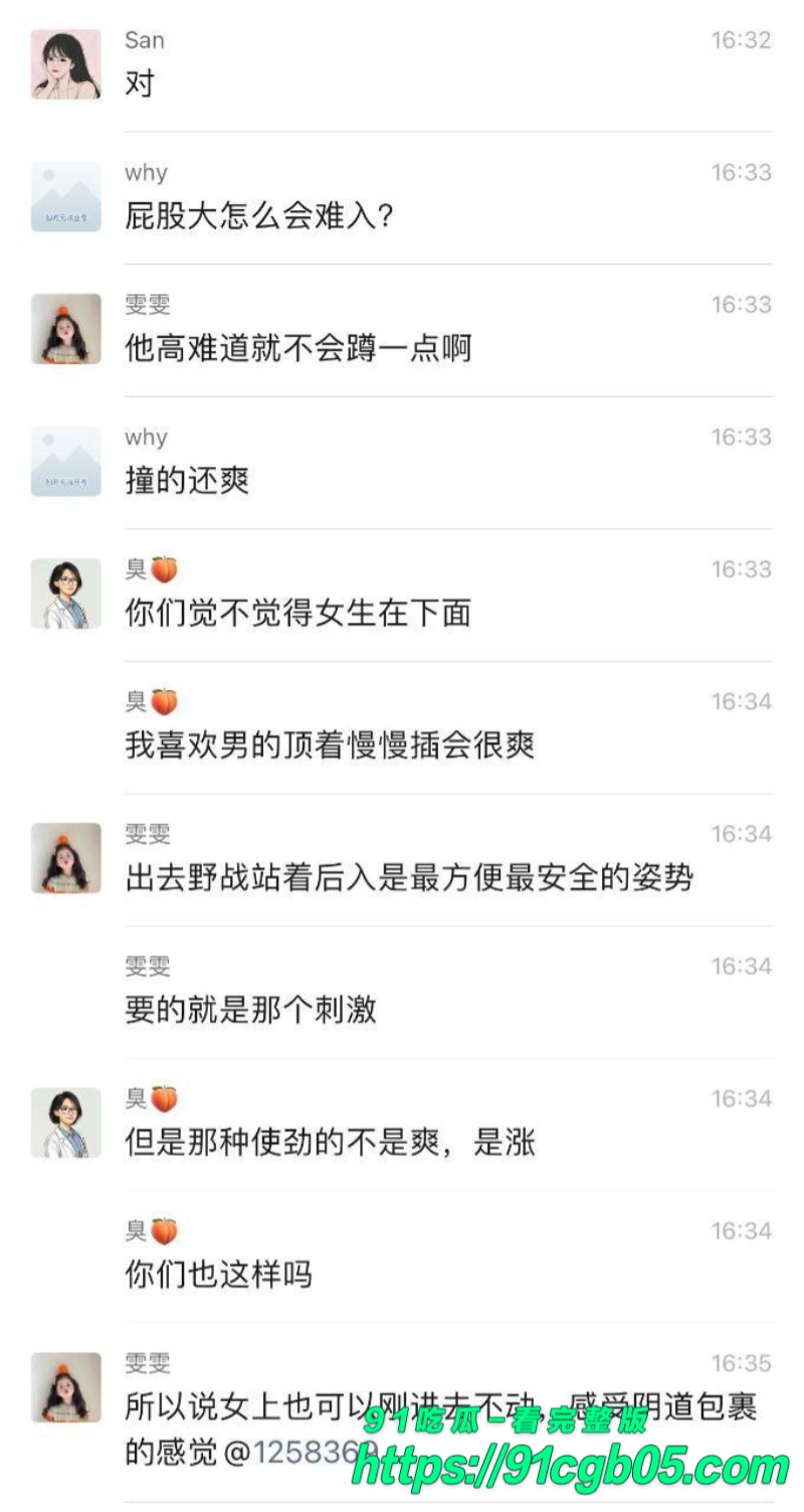 河北小学老师孟晓红在女生群内讨论性爱技巧6水印版