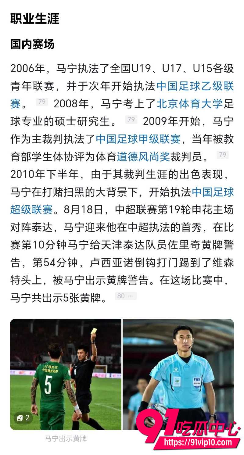 2026世界杯FIFA马宁11
