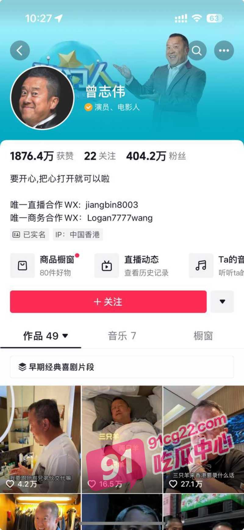 三只羊事件后 曾志伟 首度发声 影帝也只能跑龙套 原来说假话真的可以脸不红心不跳