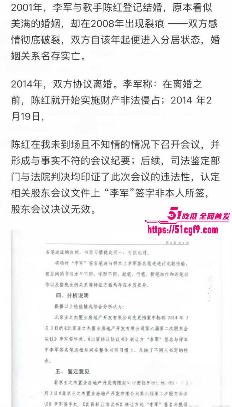 内娱女歌星陈红与前夫李军出轨丑闻011 内娱女歌星陈红与前夫李军出轨丑闻011