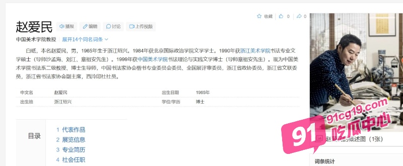 中国美院书法系博导 赵爱民 强奸女研究员 马敏蔚 举报视频泄露 目前已被警方带走 配图
