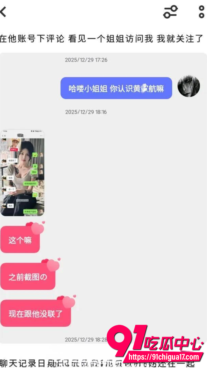 广东渣男黄某航网恋骗炮实录31