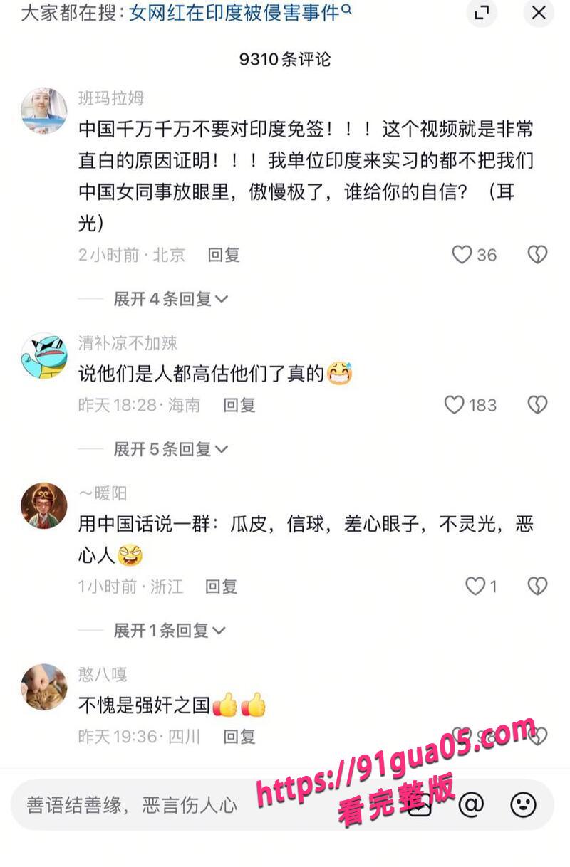 印度多名男子侵犯一名女子10