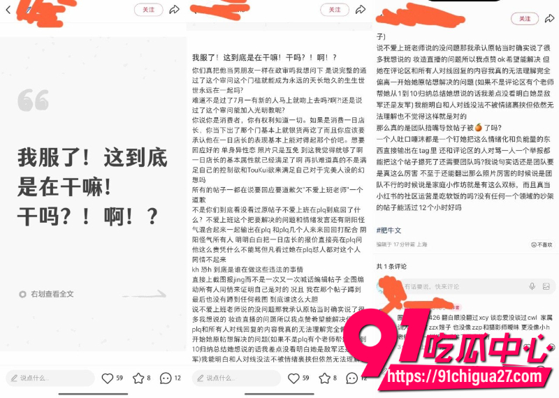 肥牛文一日店长翻车大量操粉黑历史被曝光16