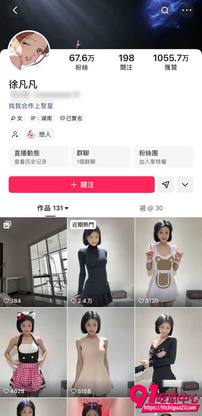 快手68w粉丝网红徐凡凡 1
