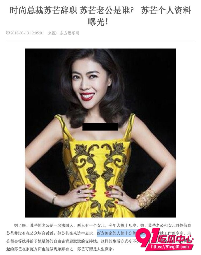 苏芒广汽代言仅11天惨被下架！法兰西第一女仆标签爆火 产后复工连工位都没了