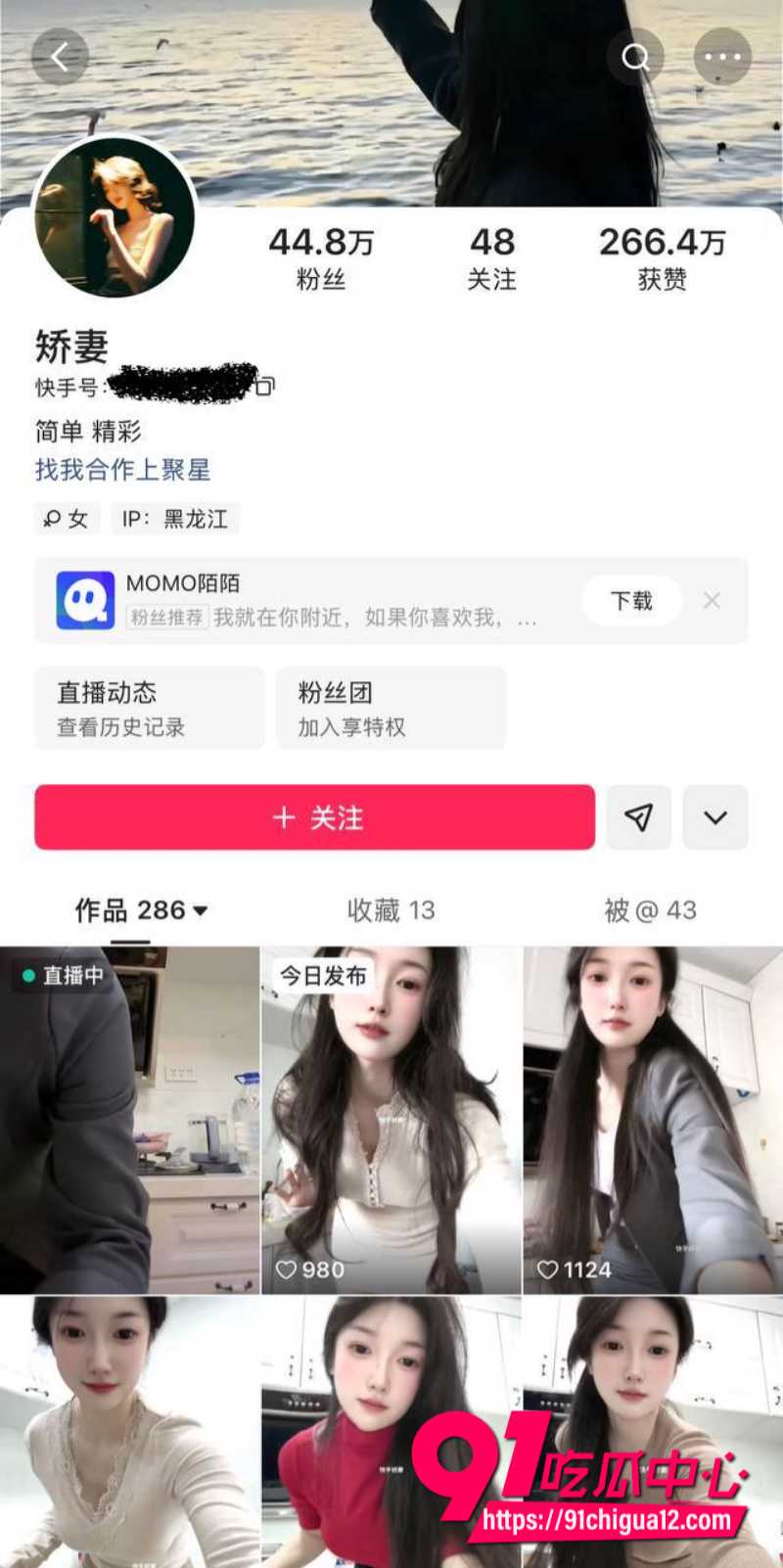 快手网红娇妻5 快手网红娇妻5