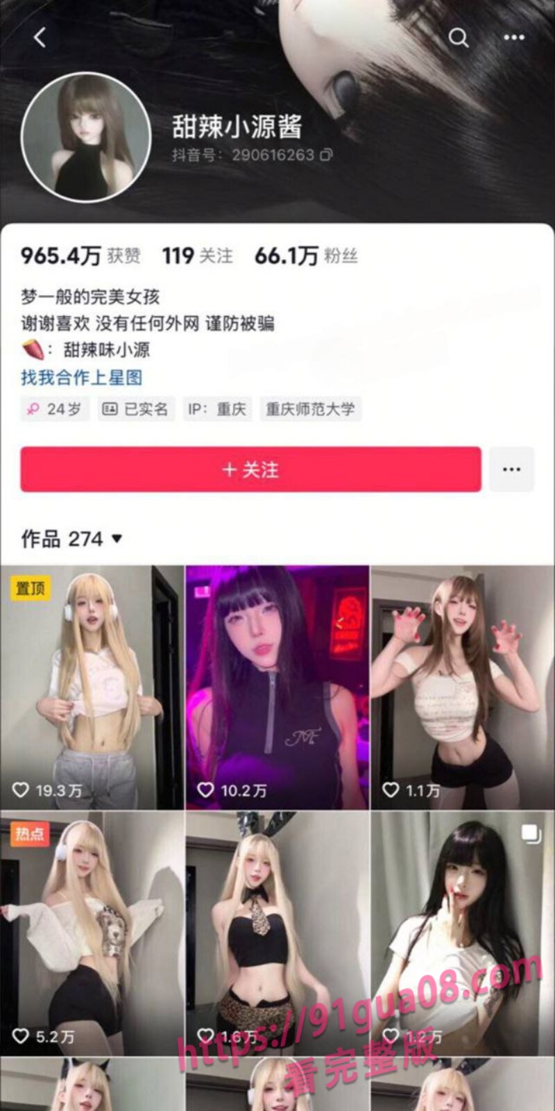 抖音甜辣小源酱人设翻 车私下卖身金主不雅视频全网曝光 配图