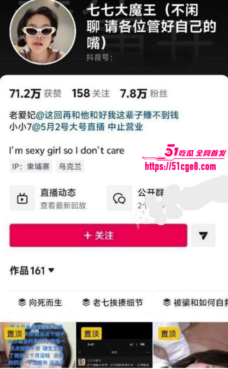 抖音网红七七大魔王柬埔寨经历曝光02