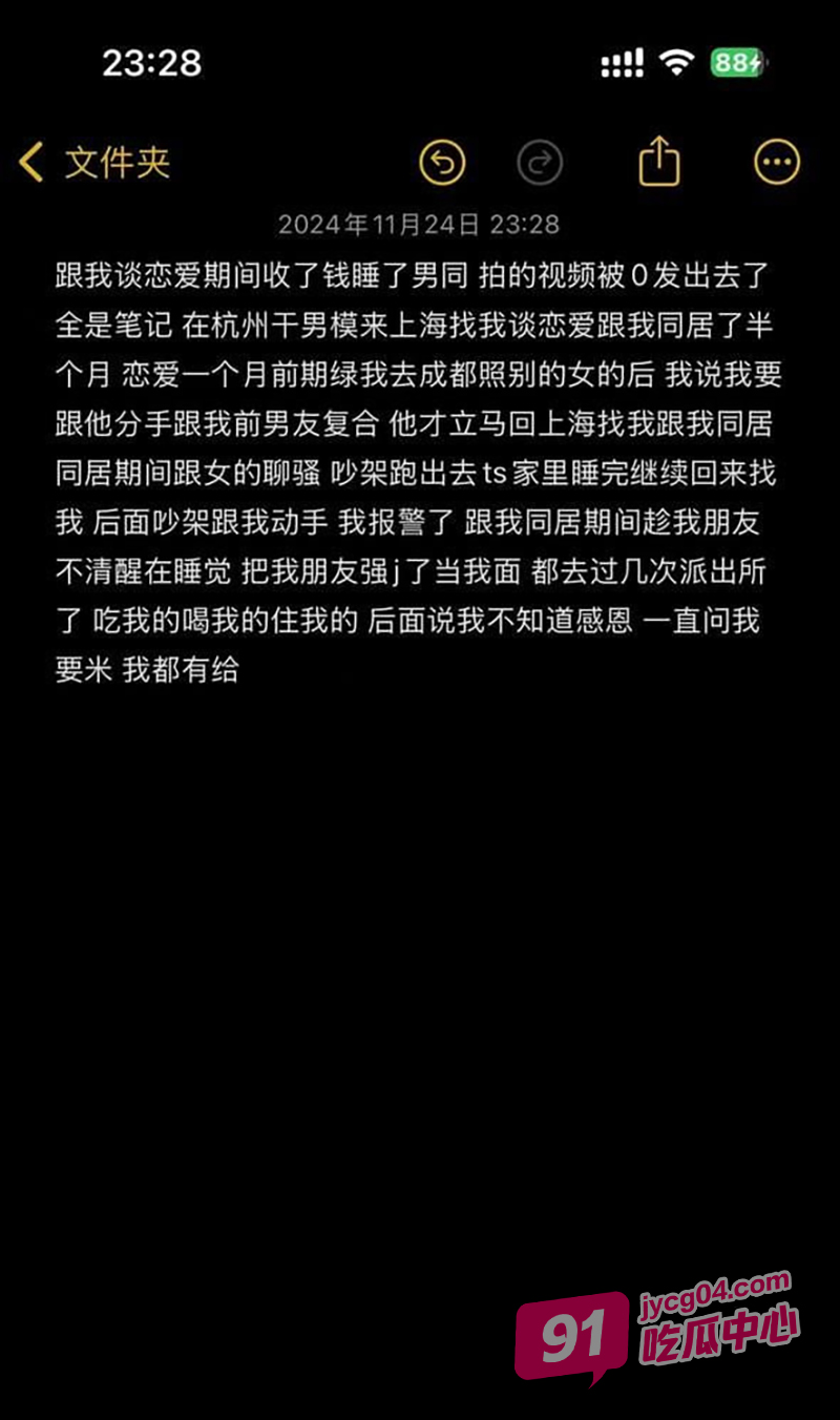软饭男丑事曝光！范宇辰被女友发文控诉为钱下海陪同性 配图4