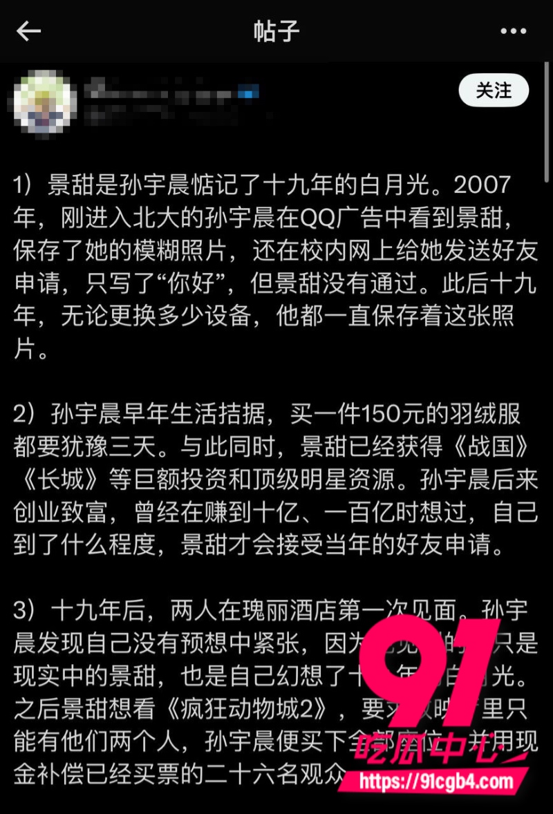 我的女友景甜48