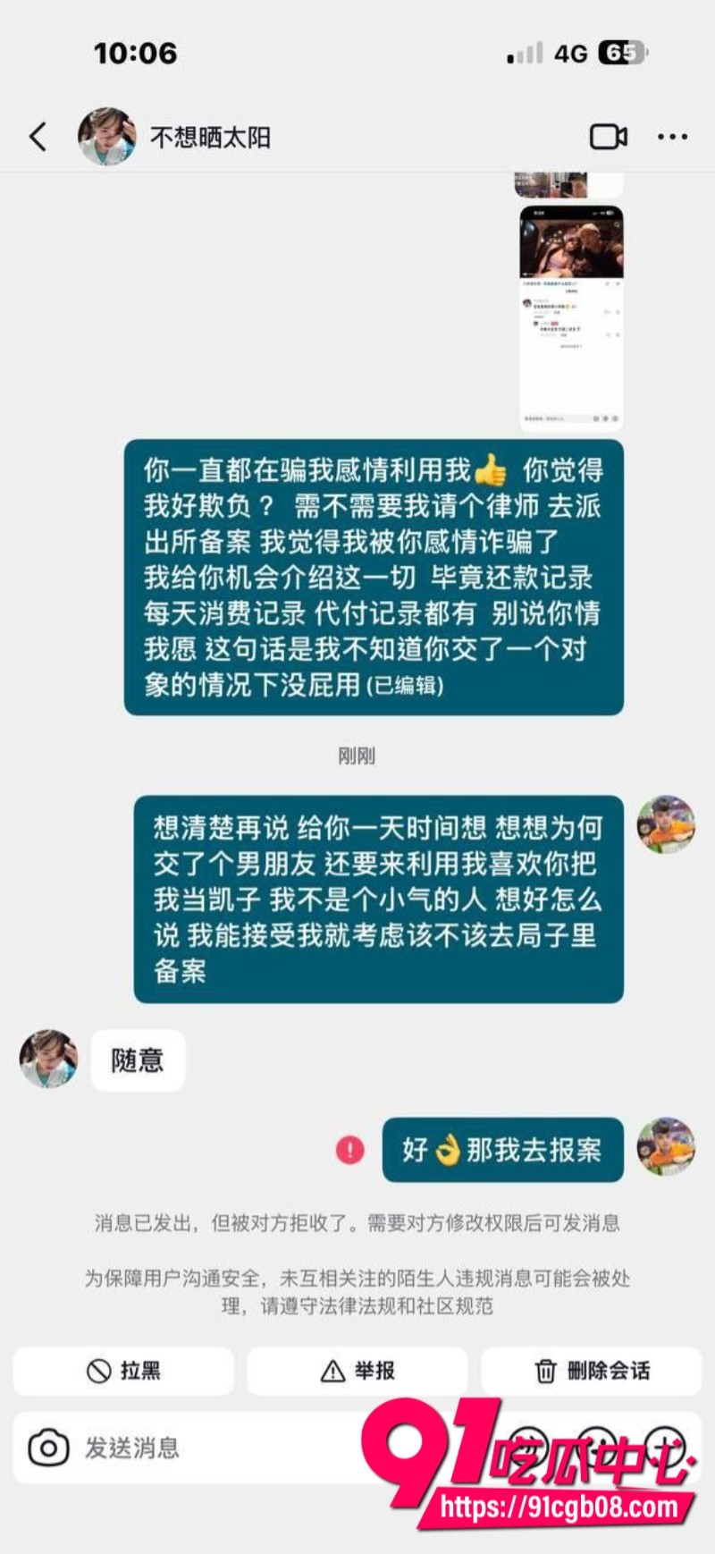 抖音小仙女不想晒太阳诈骗大哥5