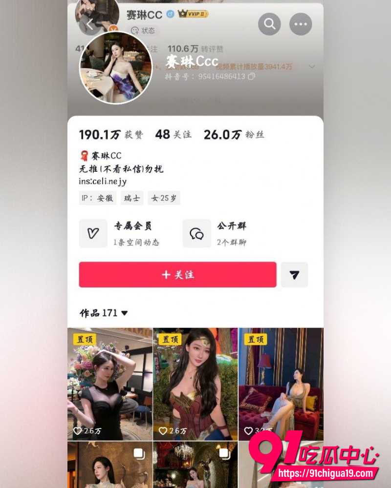 抖音网红赛琳CC 9
