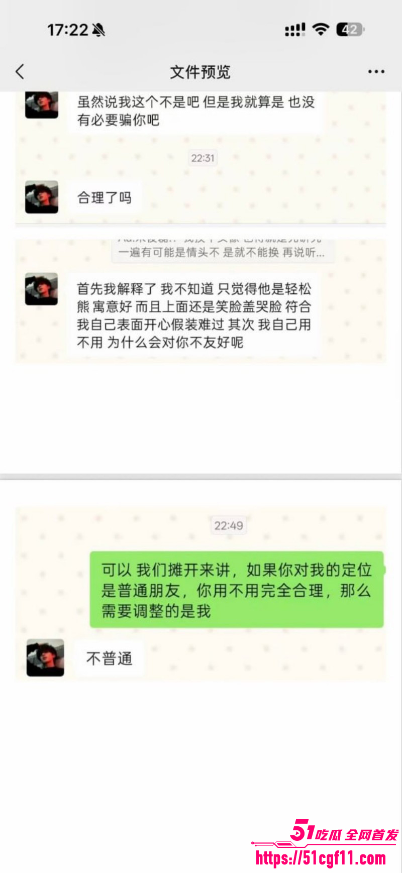 吉林松原渣男出轨原配闺蜜023