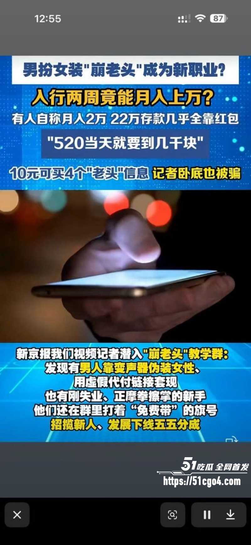 崩老头话题引爆热搜灰产产业链曝光06