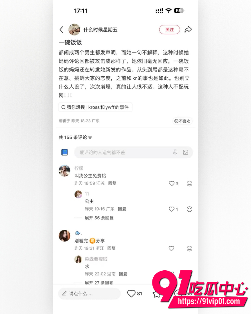 抖音25万粉丝小网红一碗饭饭 31