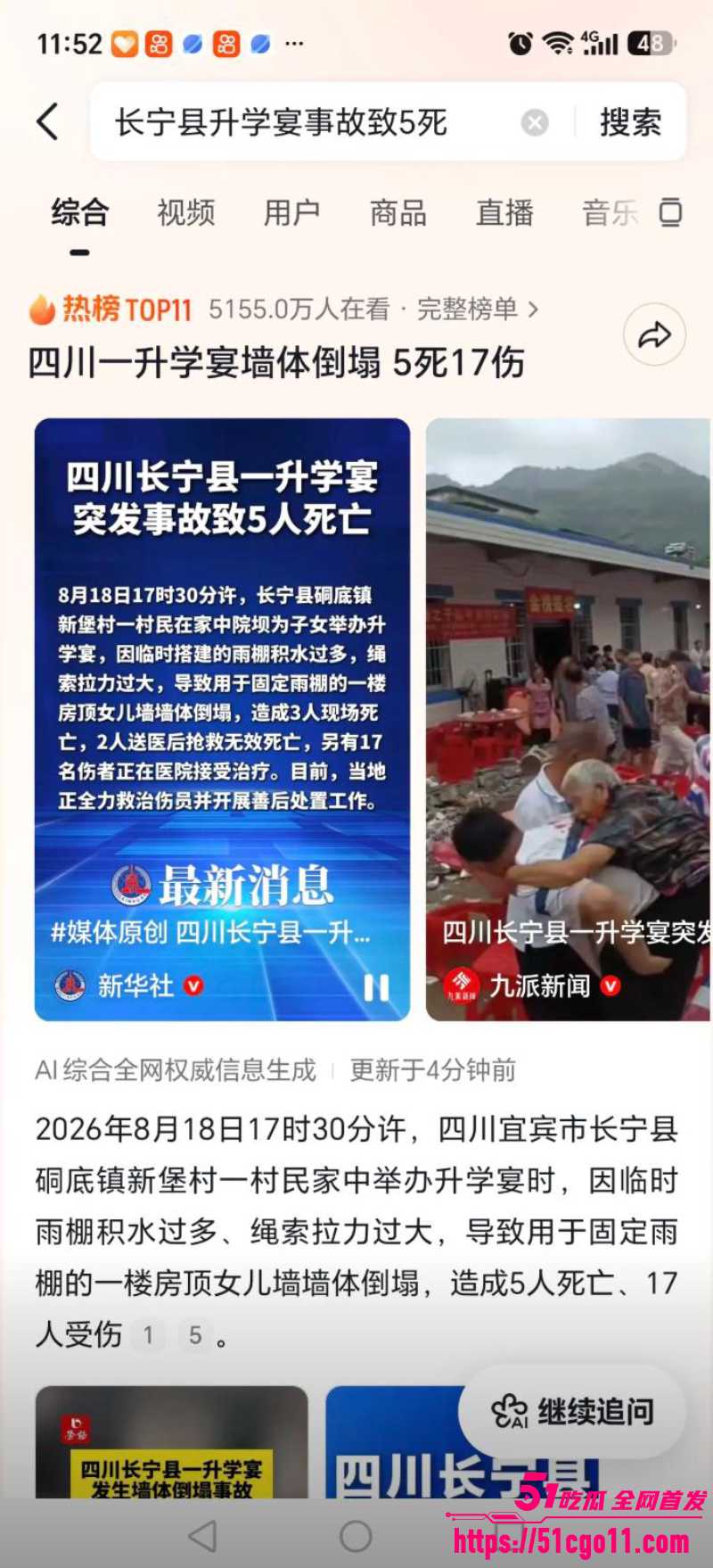 四川宜宾  升学宴突发事故 2