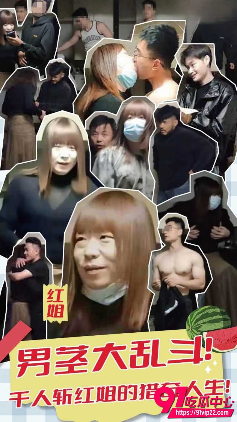 男茎大乱斗20
