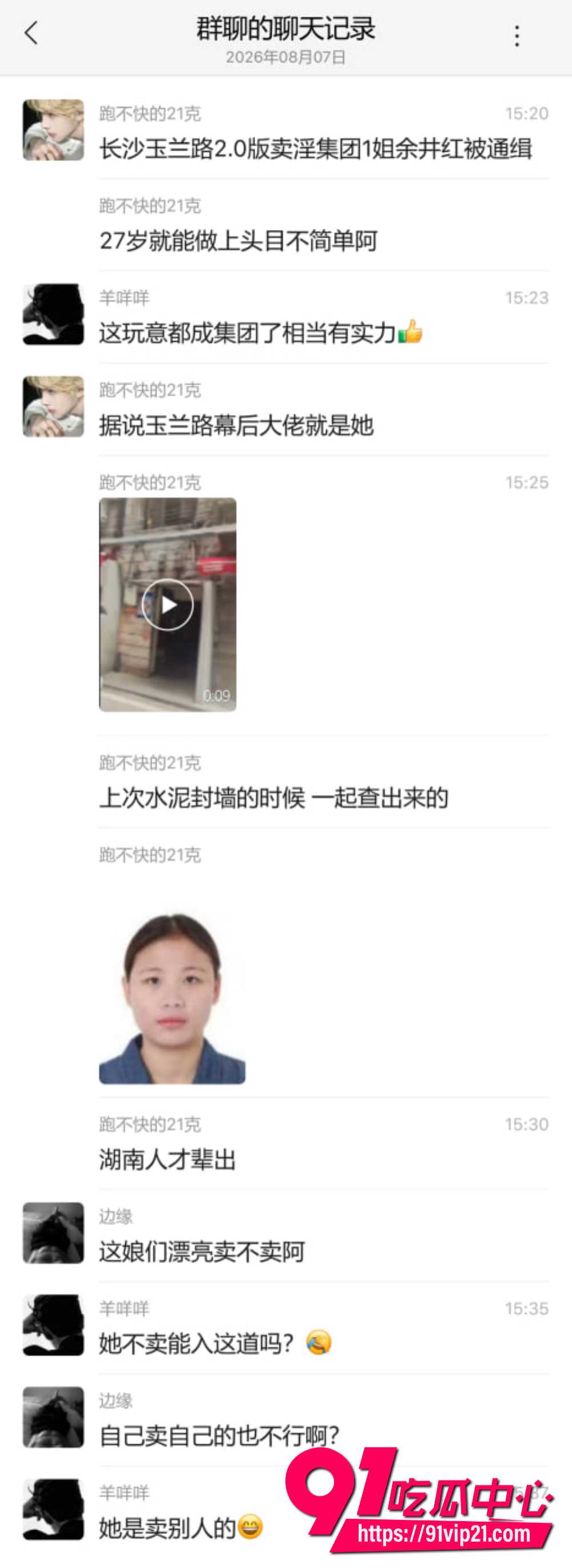 卖淫集团主犯余井红在逃24