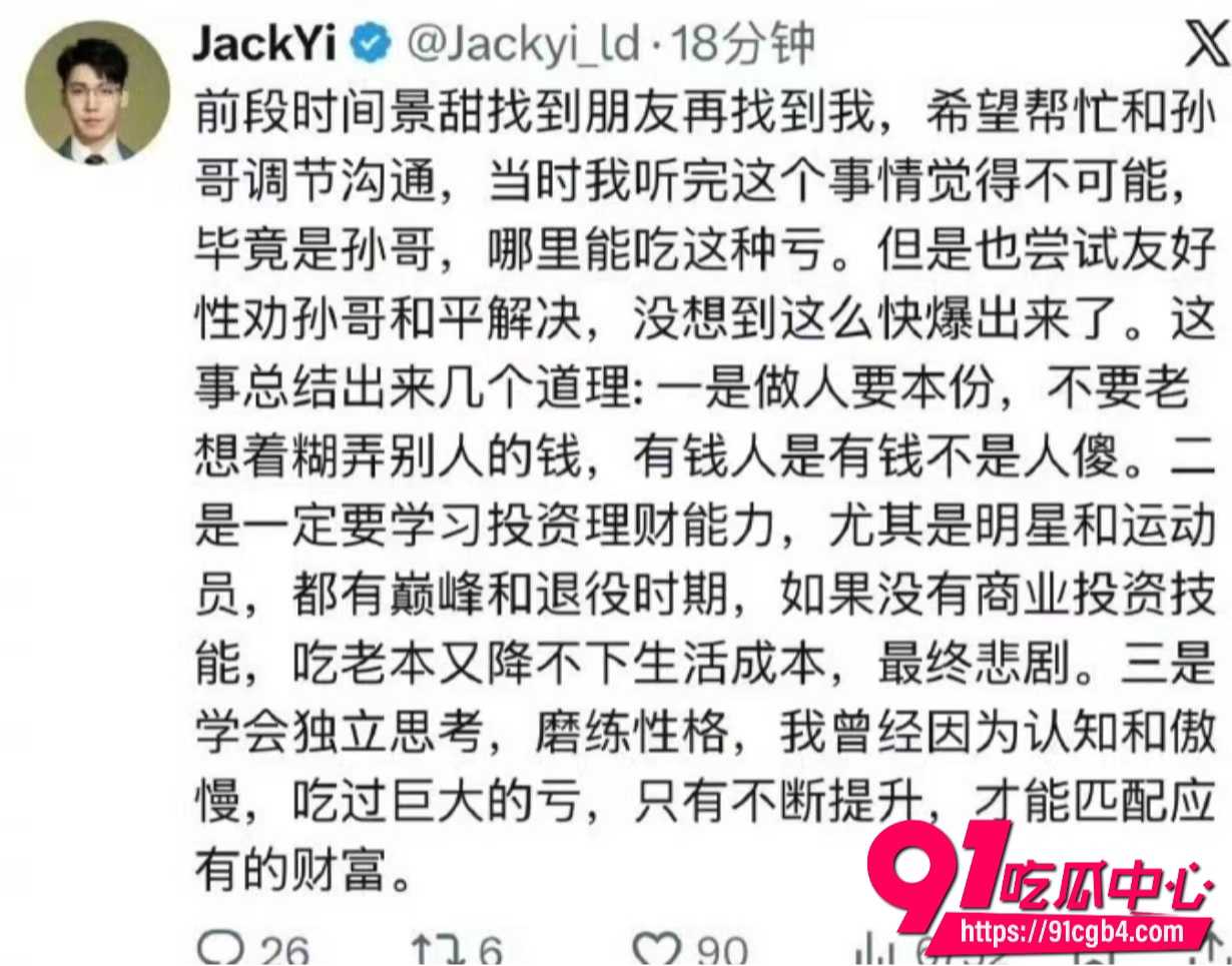 景甜回应7
