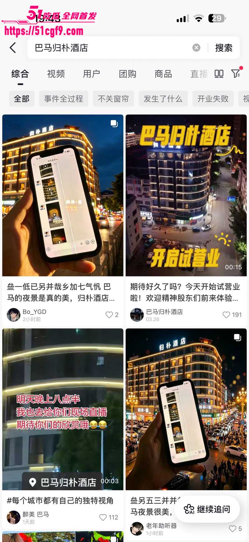巴马归朴酒店惊现香艳一幕  1