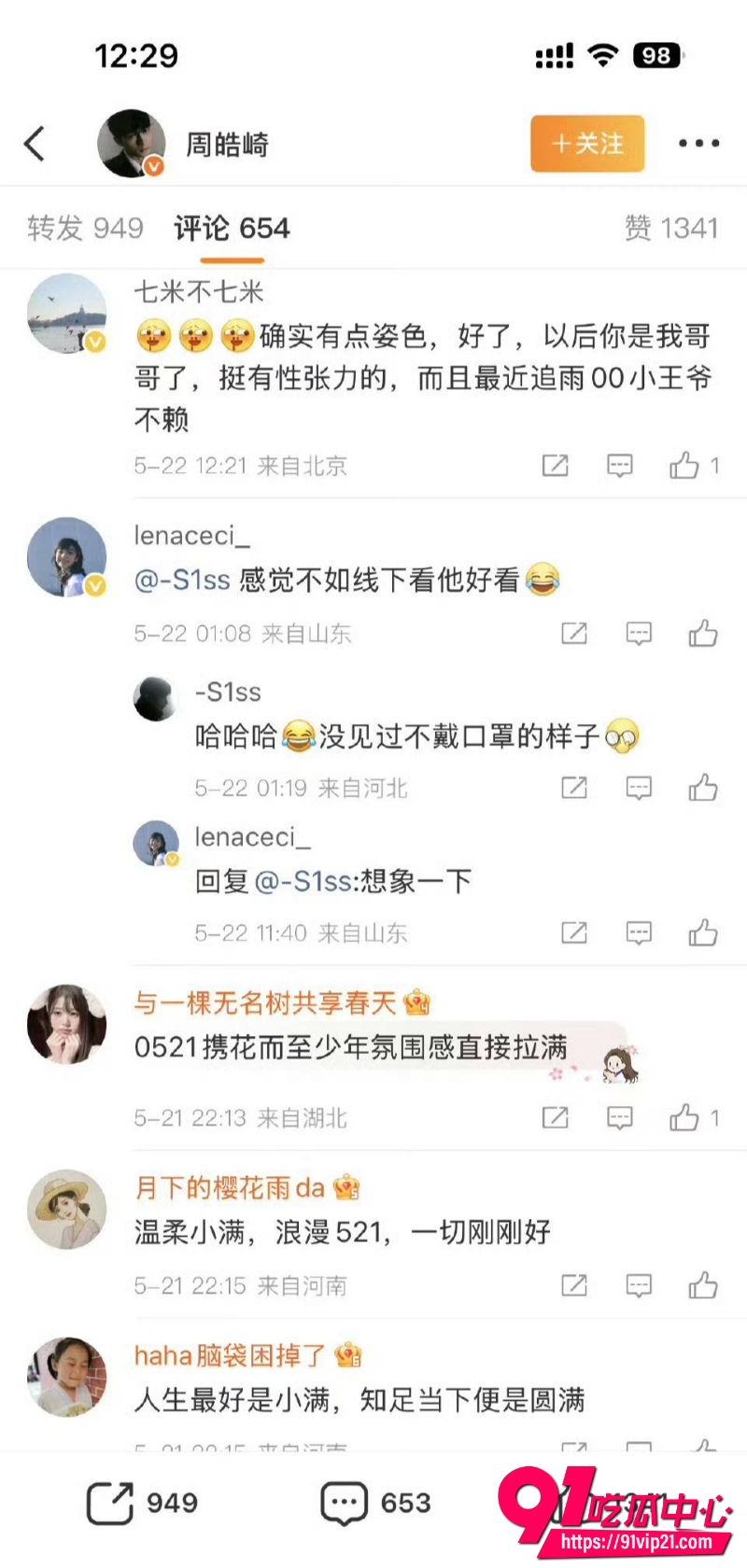 95花周也疑似分手实锤22 95花周也疑似分手实锤22