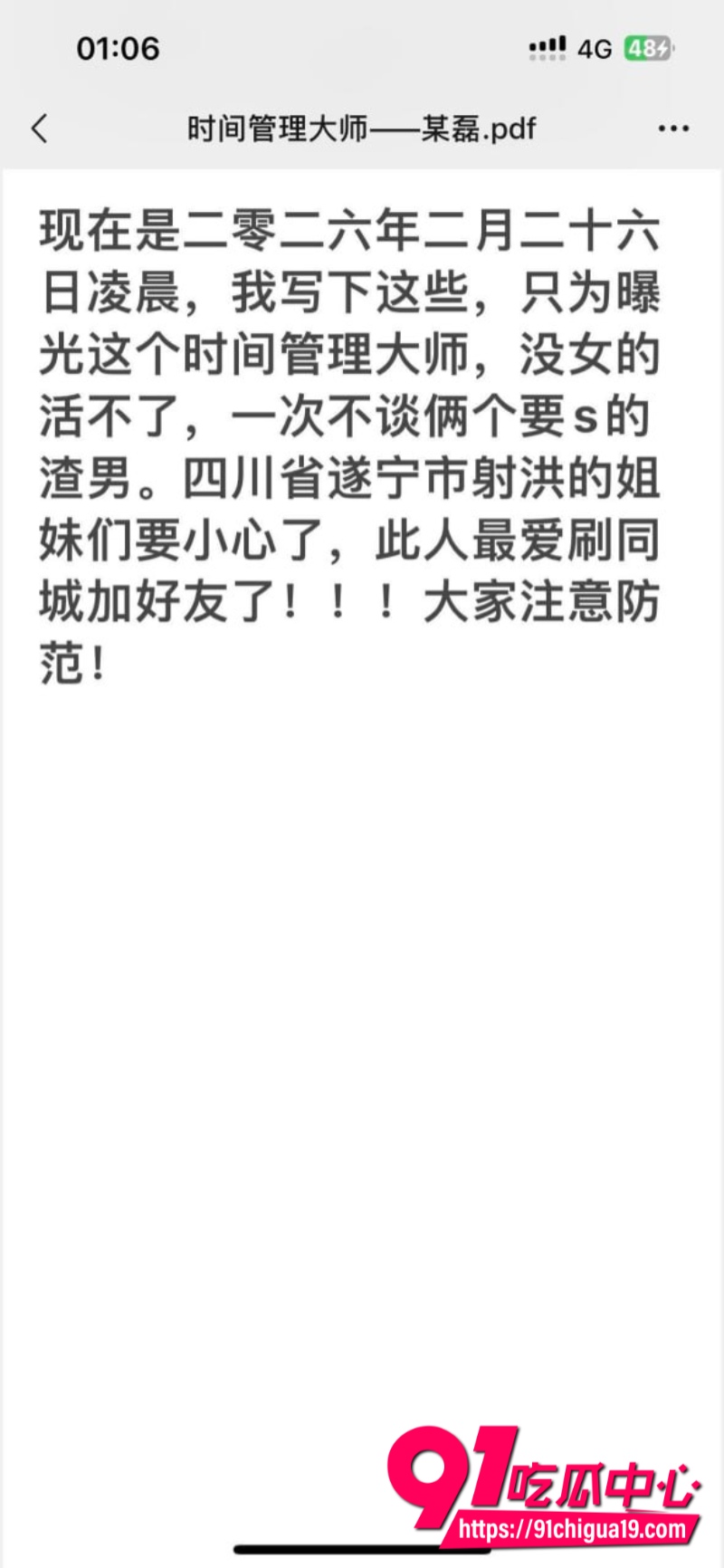 四川省射洪渣男时间管理大师某磊8 四川省射洪渣男时间管理大师某磊8