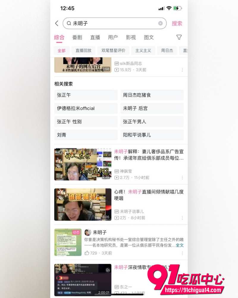 B站哲学大V未明子 3