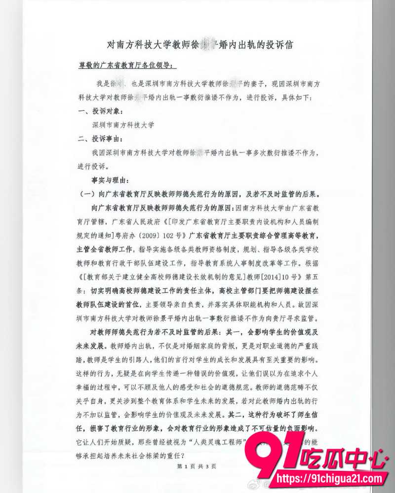 南科大教授徐景平 4