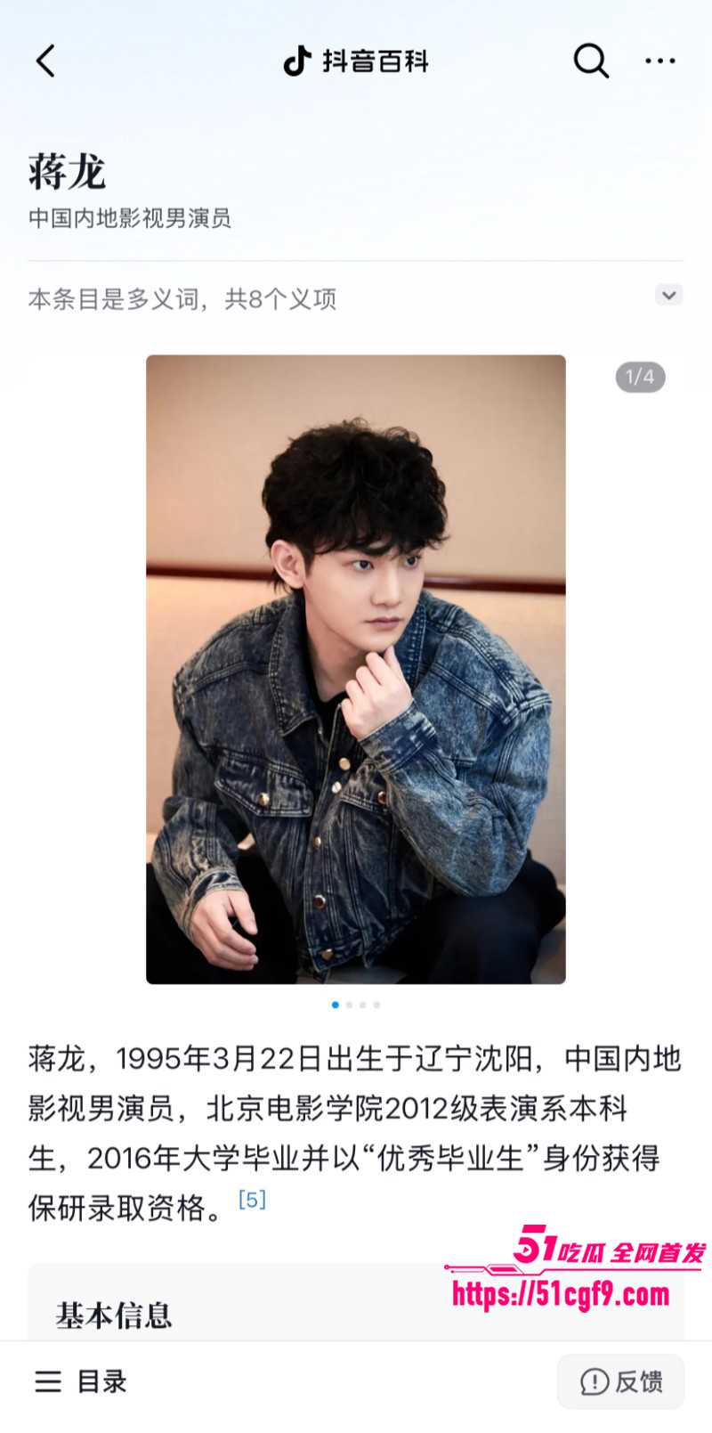 蒋龙曝出新恋情女主身份成谜02 蒋龙曝出新恋情女主身份成谜02